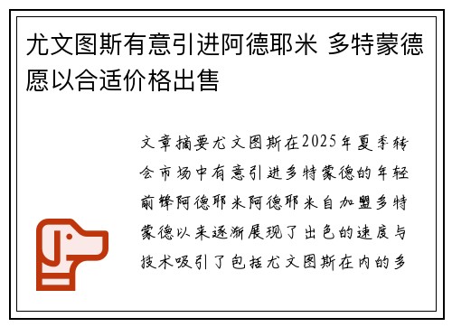 尤文图斯有意引进阿德耶米 多特蒙德愿以合适价格出售