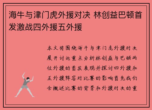 海牛与津门虎外援对决 林创益巴顿首发激战四外援五外援