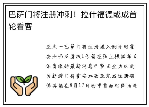 巴萨门将注册冲刺！拉什福德或成首轮看客