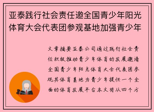 亚泰践行社会责任邀全国青少年阳光体育大会代表团参观基地加强青少年体育发展