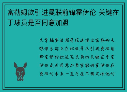富勒姆欲引进曼联前锋霍伊伦 关键在于球员是否同意加盟