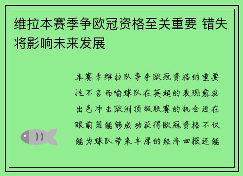 维拉本赛季争欧冠资格至关重要 错失将影响未来发展
