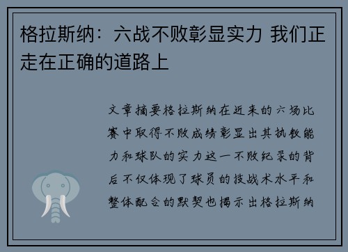 格拉斯纳：六战不败彰显实力 我们正走在正确的道路上