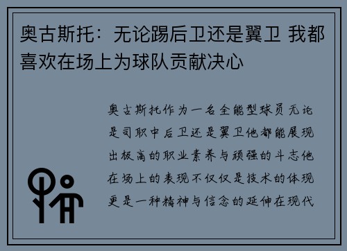 奥古斯托：无论踢后卫还是翼卫 我都喜欢在场上为球队贡献决心