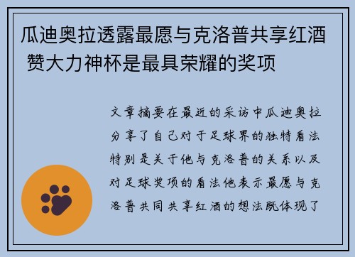 瓜迪奥拉透露最愿与克洛普共享红酒 赞大力神杯是最具荣耀的奖项