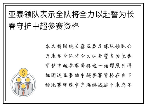 亚泰领队表示全队将全力以赴誓为长春守护中超参赛资格