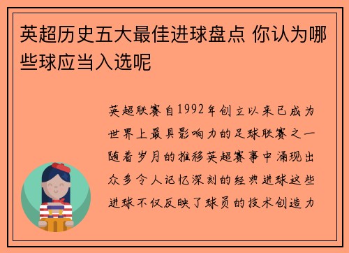 英超历史五大最佳进球盘点 你认为哪些球应当入选呢